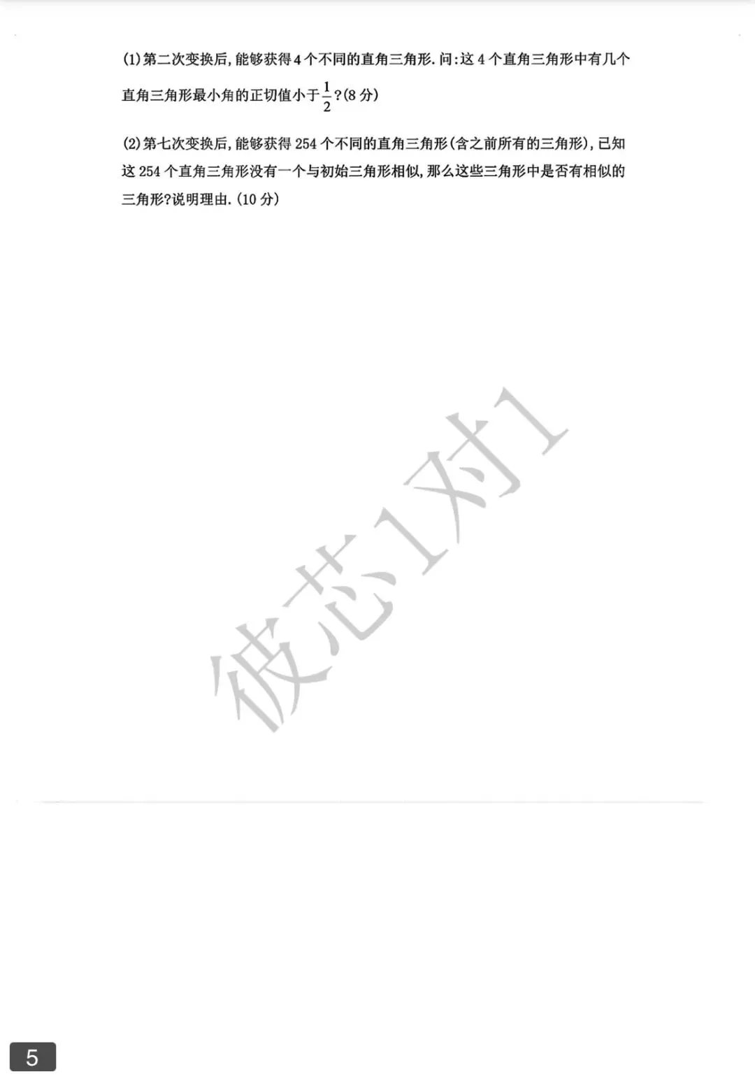 上海四校自主招生数学试卷含答案 第7张 上海四校自主招生数学试卷含答案 第7张