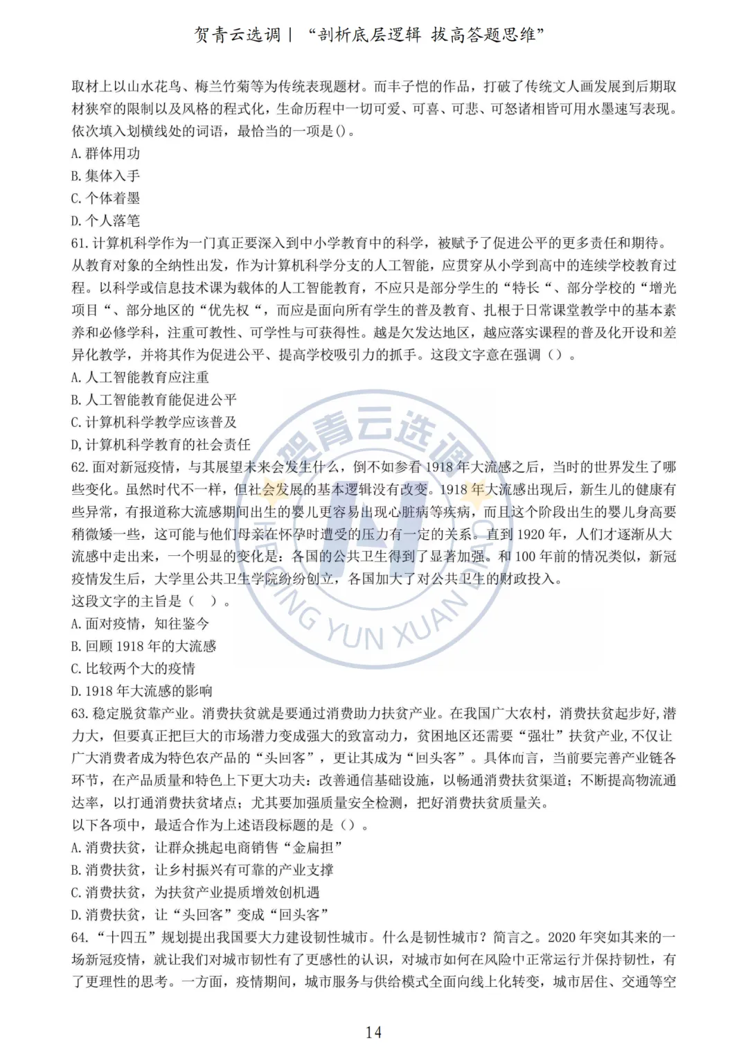 真题分享-425|2021年湖北省选调生《综合知识+行测》真题(3) 第5张