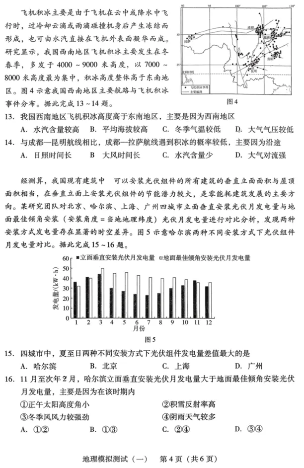 广东省2026年普通高等学校招生全国统一考试模拟测试(一)(广东一模)(3.17-3.19)地理试卷 第5张 广东省2026年普通高等学校招生全国统一考试模拟测试(一)(广东一模)(3.17-3.19)地理试卷 第5张