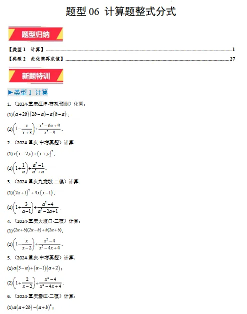 2026中考数学每日一练计算题复习合集(原卷版+解析版) |可下载打印 第2张 2026中考数学每日一练计算题复习合集(原卷版+解析版) |可下载打印 第2张