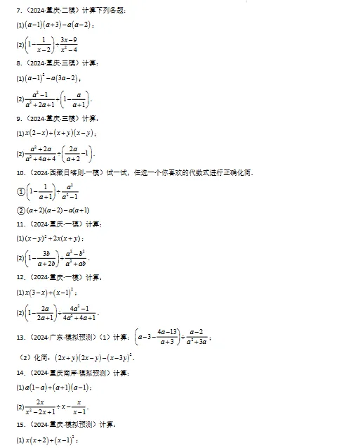 2026中考数学每日一练计算题复习合集(原卷版+解析版) |可下载打印 第3张 2026中考数学每日一练计算题复习合集(原卷版+解析版) |可下载打印 第3张