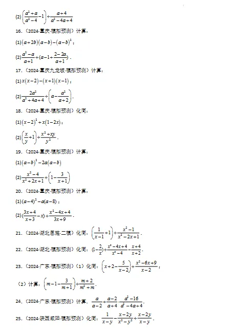 2026中考数学每日一练计算题复习合集(原卷版+解析版) |可下载打印 第4张 2026中考数学每日一练计算题复习合集(原卷版+解析版) |可下载打印 第4张