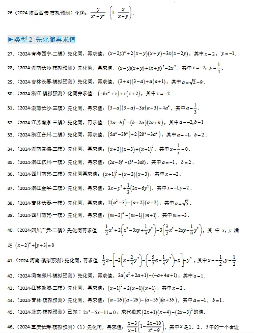2026中考数学每日一练计算题复习合集(原卷版+解析版) |可下载打印 第5张 2026中考数学每日一练计算题复习合集(原卷版+解析版) |可下载打印 第5张
