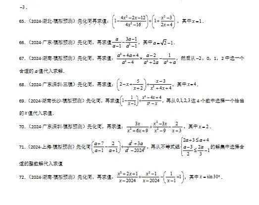 2026中考数学每日一练计算题复习合集(原卷版+解析版) |可下载打印 第6张 2026中考数学每日一练计算题复习合集(原卷版+解析版) |可下载打印 第6张