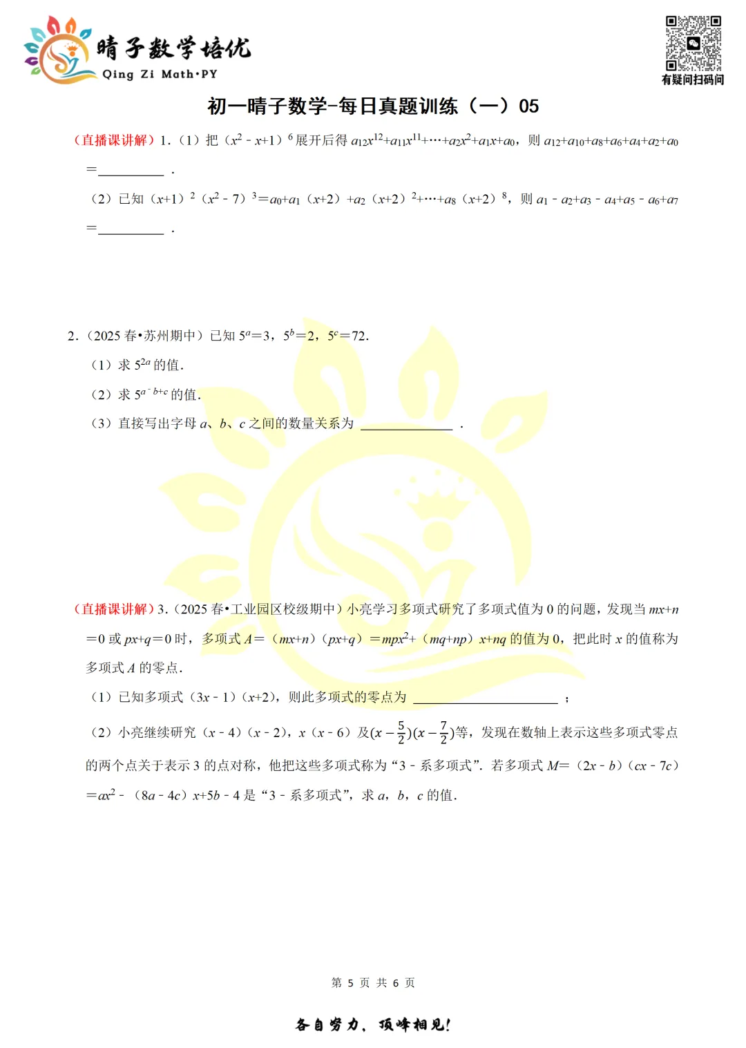 晴子数学精选-26春第一周每日真题训练(5) 第12张 晴子数学精选-26春第一周每日真题训练(5) 第12张