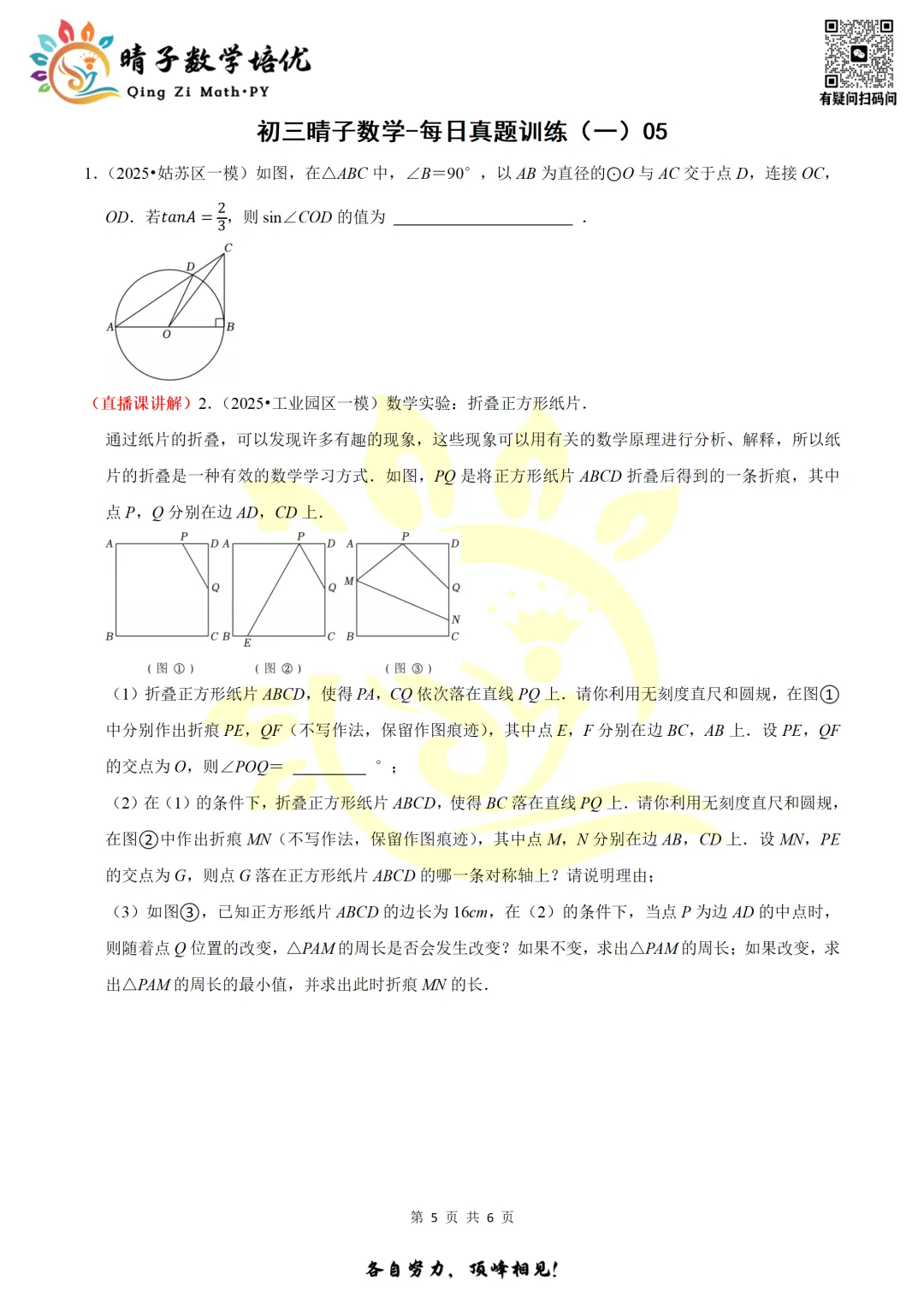 晴子数学精选-26春第一周每日真题训练(5) 第16张 晴子数学精选-26春第一周每日真题训练(5) 第16张