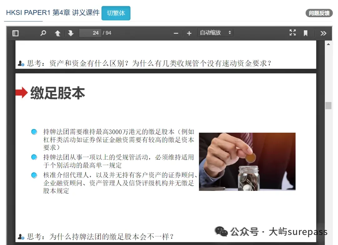 香港证券考试到底有没有真题?官网那套算不算? 第2张 香港证券考试到底有没有真题?官网那套算不算? 第2张