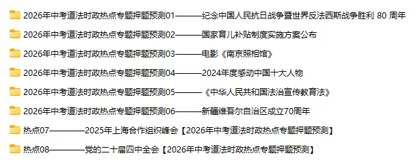 2026年中考道法时政热点专题押题预测08——党的二十届四中全会 第11张 2026年中考道法时政热点专题押题预测08——党的二十届四中全会 第11张