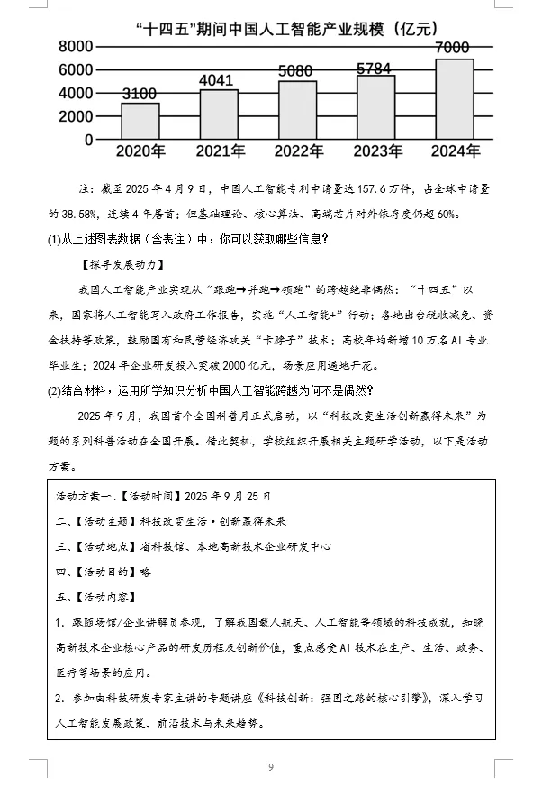 2026年中考道法时政热点专题押题预测08——党的二十届四中全会 第12张 2026年中考道法时政热点专题押题预测08——党的二十届四中全会 第12张