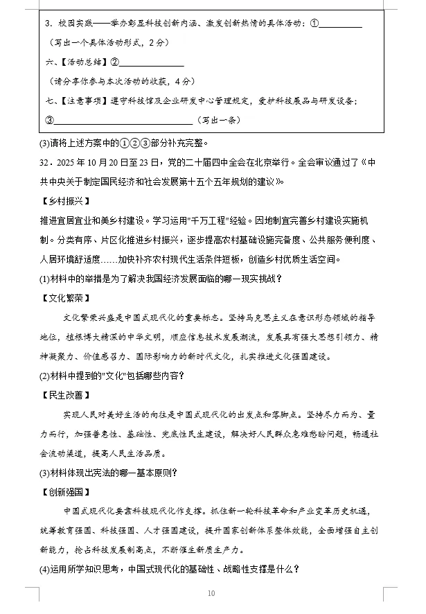 2026年中考道法时政热点专题押题预测08——党的二十届四中全会 第13张 2026年中考道法时政热点专题押题预测08——党的二十届四中全会 第13张