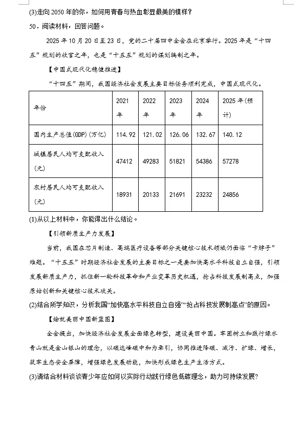 2026年中考道法时政热点专题押题预测08——党的二十届四中全会 第14张 2026年中考道法时政热点专题押题预测08——党的二十届四中全会 第14张