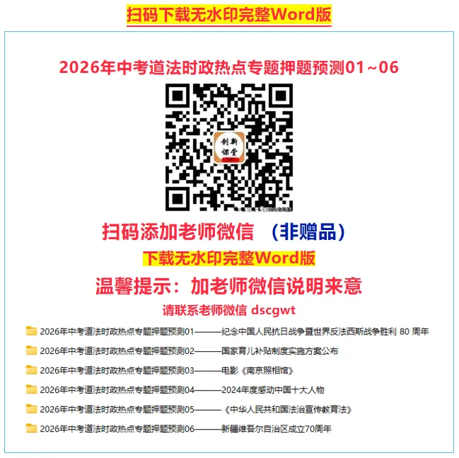 2026年中考道法时政热点专题押题预测08——党的二十届四中全会 第15张 2026年中考道法时政热点专题押题预测08——党的二十届四中全会 第15张