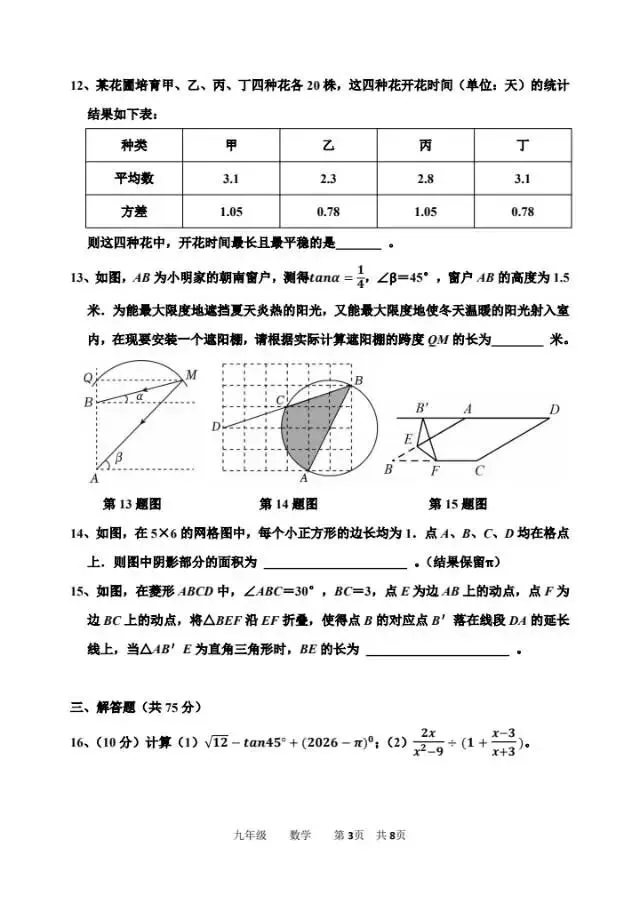 2026年3月省实验中学中考模拟数学试卷(含答案) 第3张