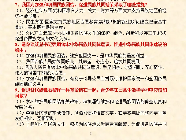 2026年中考道法时政热点专题押题预测08——党的二十届四中全会 第18张 2026年中考道法时政热点专题押题预测08——党的二十届四中全会 第18张