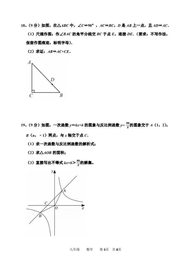 2026年3月省实验中学中考模拟数学试卷(含答案) 第5张