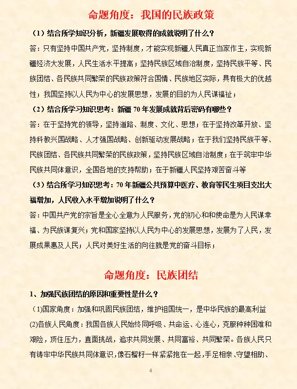 2026年中考道法时政热点专题押题预测08——党的二十届四中全会 第20张 2026年中考道法时政热点专题押题预测08——党的二十届四中全会 第20张