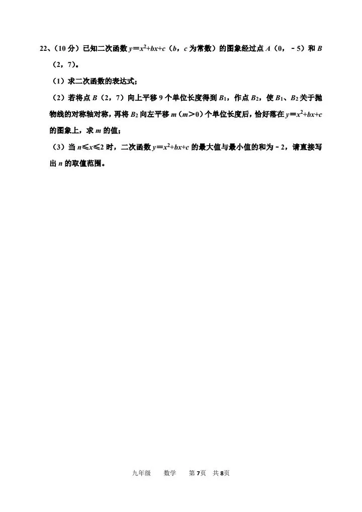 2026年3月省实验中学中考模拟数学试卷(含答案) 第7张
