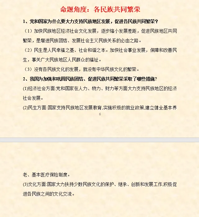2026年中考道法时政热点专题押题预测08——党的二十届四中全会 第21张 2026年中考道法时政热点专题押题预测08——党的二十届四中全会 第21张