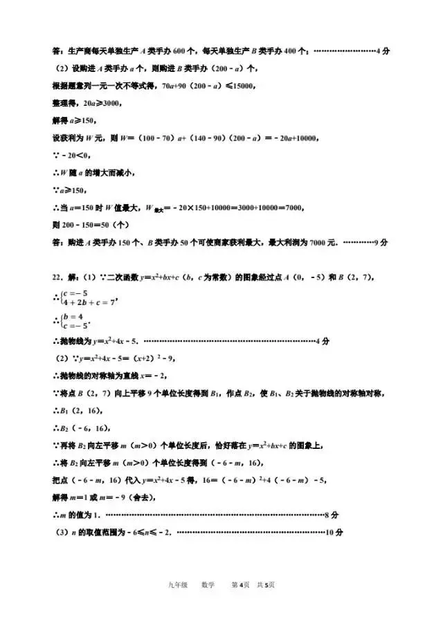 2026年3月省实验中学中考模拟数学试卷(含答案) 第12张