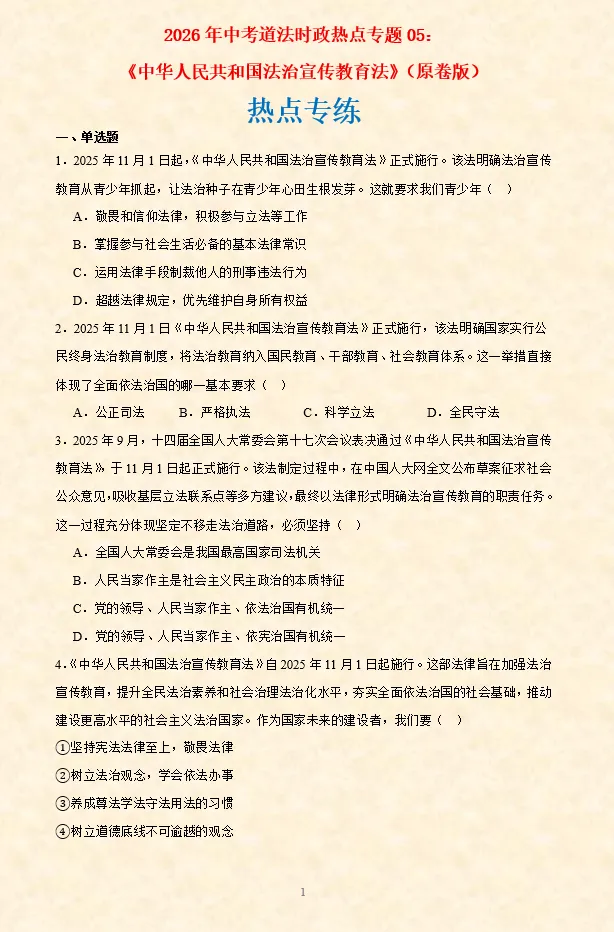 2026年中考道法时政热点专题押题预测08——党的二十届四中全会 第34张 2026年中考道法时政热点专题押题预测08——党的二十届四中全会 第34张
