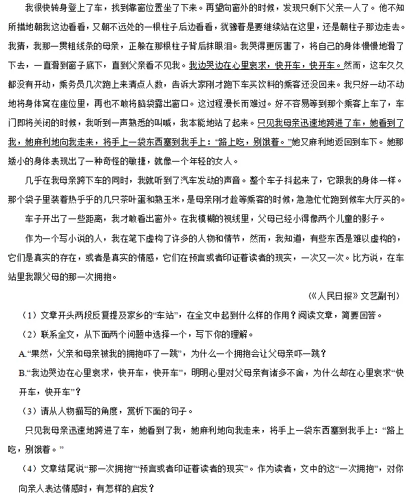 浙江省杭州市拱墅区中考语文一模试卷 第5张 浙江省杭州市拱墅区中考语文一模试卷 第5张