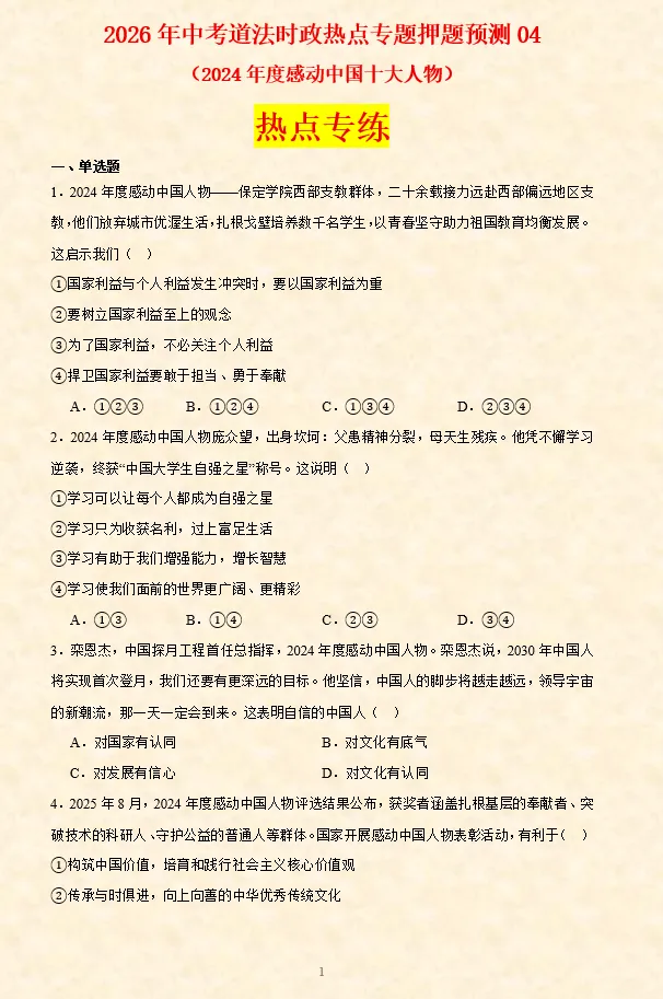 2026年中考道法时政热点专题押题预测08——党的二十届四中全会 第50张 2026年中考道法时政热点专题押题预测08——党的二十届四中全会 第50张