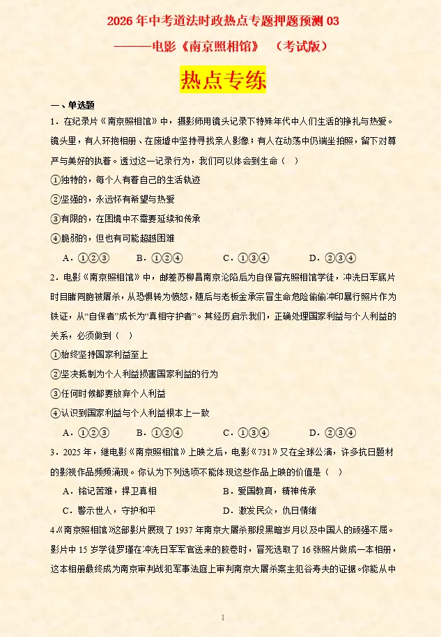 2026年中考道法时政热点专题押题预测08——党的二十届四中全会 第61张 2026年中考道法时政热点专题押题预测08——党的二十届四中全会 第61张