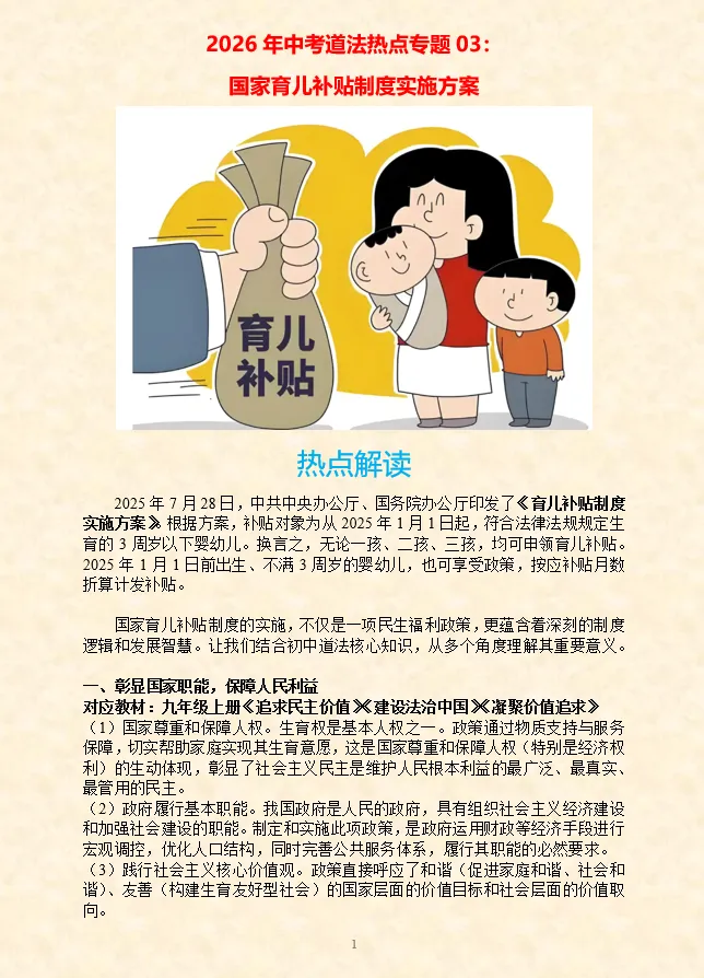 2026年中考道法时政热点专题押题预测08——党的二十届四中全会 第68张 2026年中考道法时政热点专题押题预测08——党的二十届四中全会 第68张