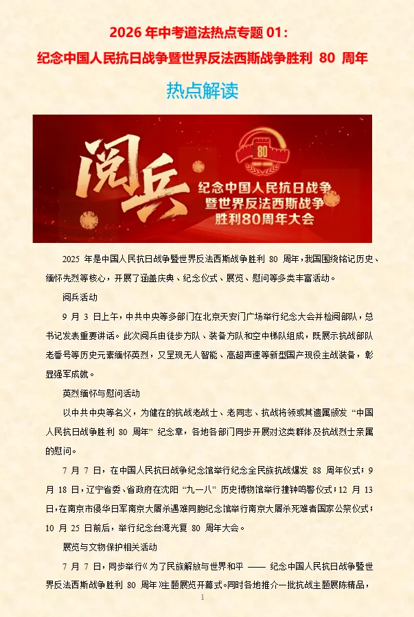 2026年中考道法时政热点专题押题预测08——党的二十届四中全会 第80张 2026年中考道法时政热点专题押题预测08——党的二十届四中全会 第80张