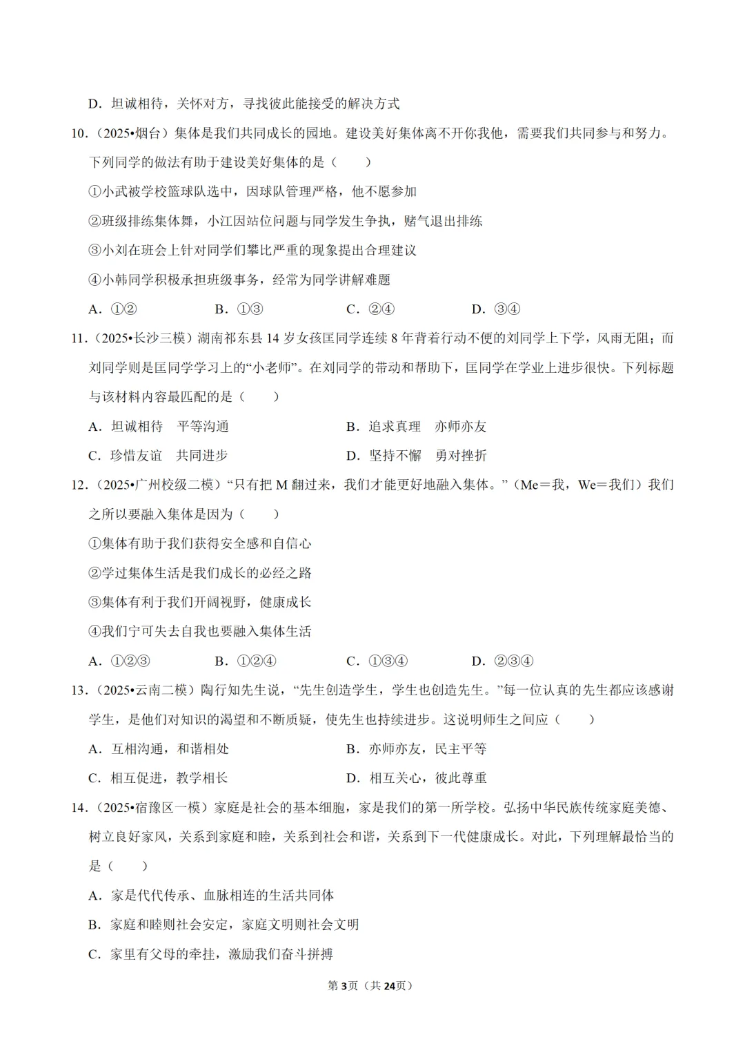 26年中考道法常考考点专题 + 真题解析,直取高分,错过后悔三年!-第3张图片-四季读书网 26年中考道法常考考点专题 + 真题解析,直取高分,错过后悔三年!-第3张图片-四季读书网