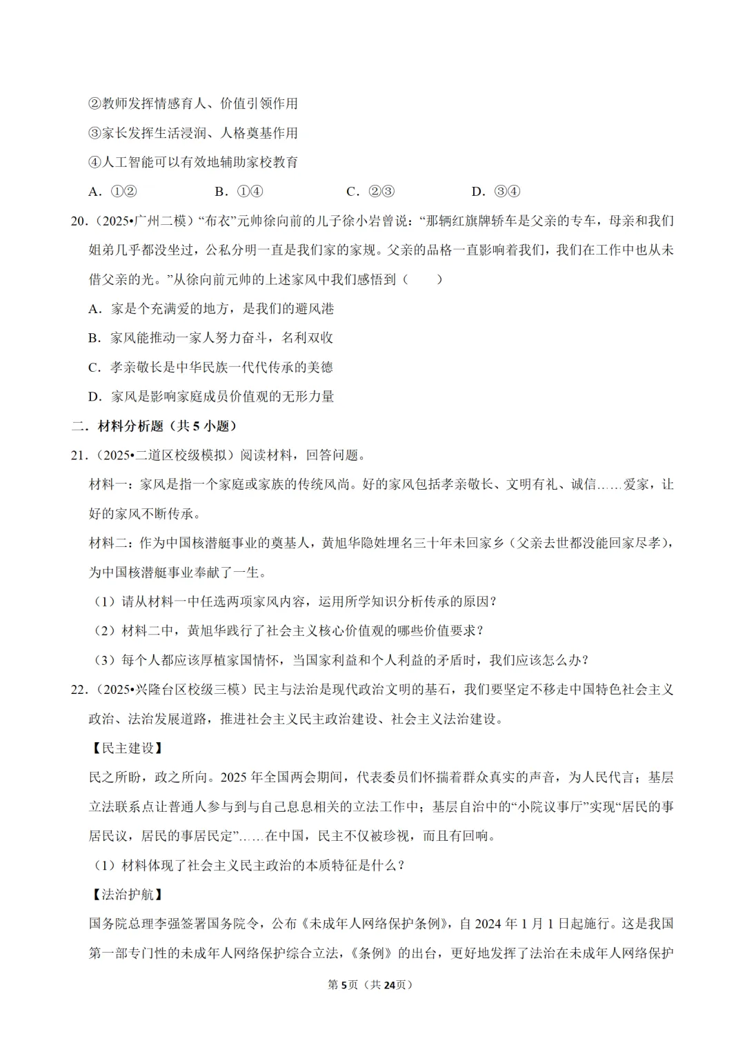 26年中考道法常考考点专题 + 真题解析,直取高分,错过后悔三年!-第5张图片-四季读书网 26年中考道法常考考点专题 + 真题解析,直取高分,错过后悔三年!-第5张图片-四季读书网
