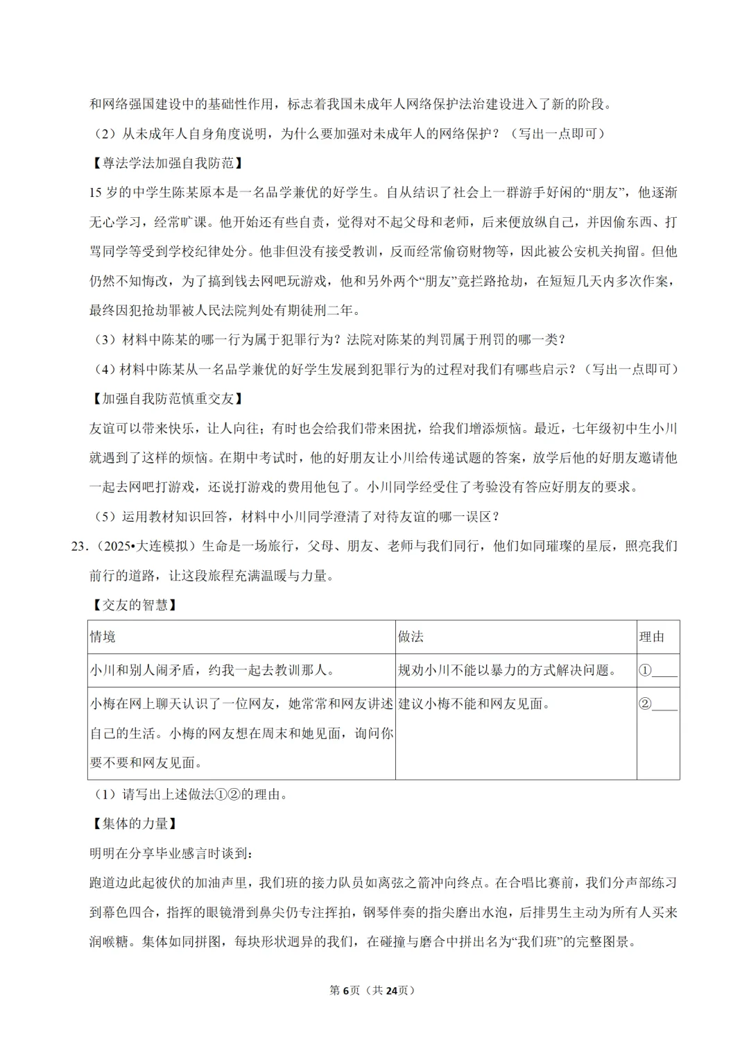 26年中考道法常考考点专题 + 真题解析,直取高分,错过后悔三年!-第6张图片-四季读书网 26年中考道法常考考点专题 + 真题解析,直取高分,错过后悔三年!-第6张图片-四季读书网
