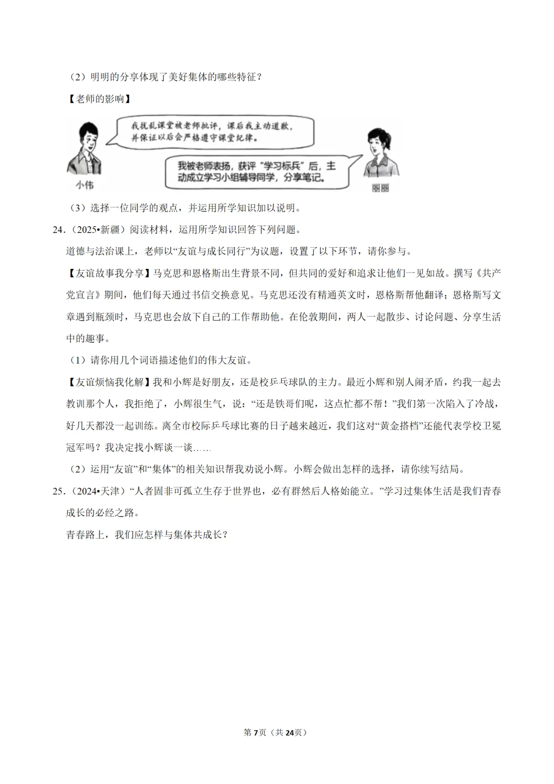 26年中考道法常考考点专题 + 真题解析,直取高分,错过后悔三年!-第7张图片-四季读书网 26年中考道法常考考点专题 + 真题解析,直取高分,错过后悔三年!-第7张图片-四季读书网