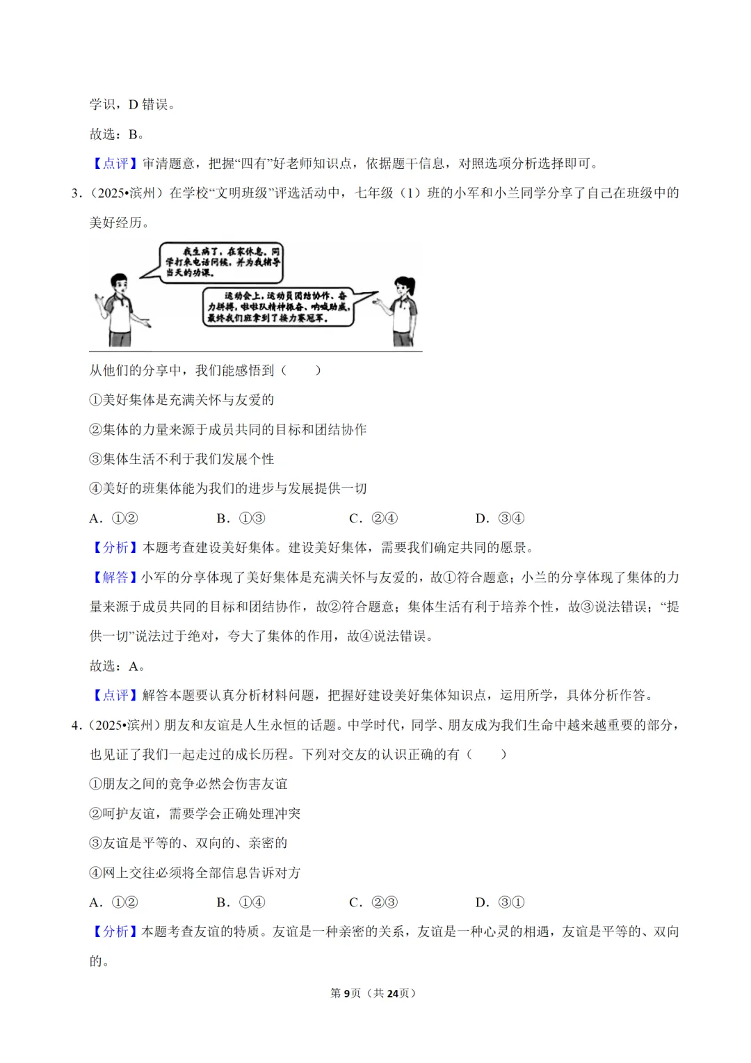 26年中考道法常考考点专题 + 真题解析,直取高分,错过后悔三年!-第9张图片-四季读书网 26年中考道法常考考点专题 + 真题解析,直取高分,错过后悔三年!-第9张图片-四季读书网