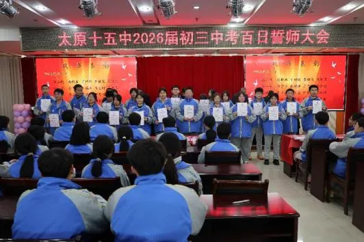 奋斗青春 决战百日 马上行动 中考必胜 | 太原十五中2026届初三百日誓师大会圆满结束 第27张 奋斗青春 决战百日 马上行动 中考必胜 | 太原十五中2026届初三百日誓师大会圆满结束 第27张