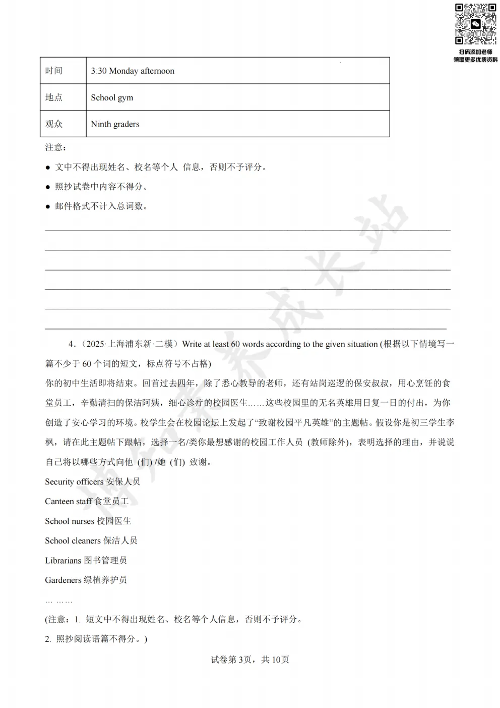 上海初三二模英语复习必备:《写作》真题汇编 第7张 上海初三二模英语复习必备:《写作》真题汇编 第7张