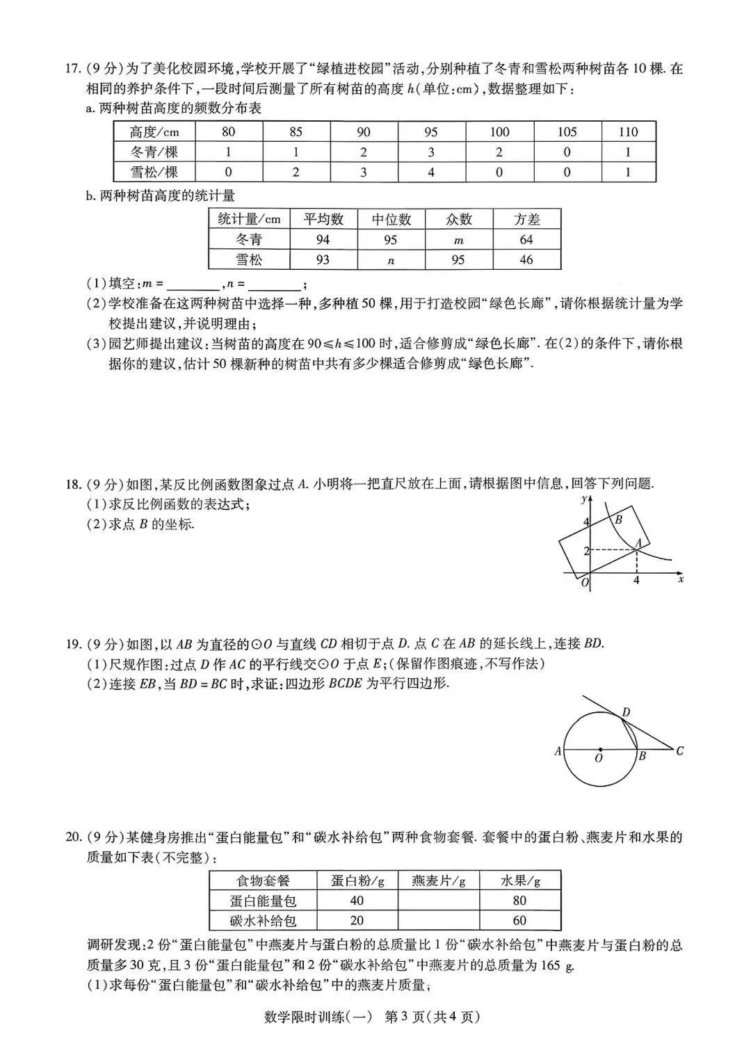 【中招模拟】2026年河南省中招考试模拟限时训练数学5套(文末下载) 第3张