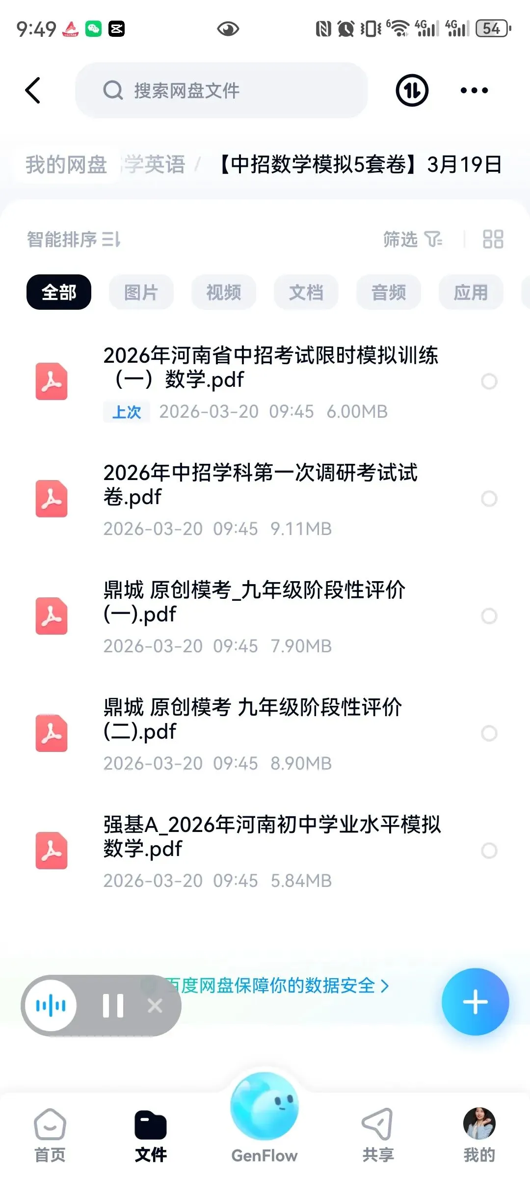 【中招模拟】2026年河南省中招考试模拟限时训练数学5套(文末下载) 第7张