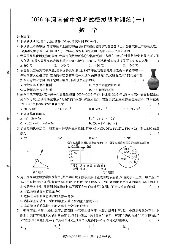 【中招模拟】2026年河南省中招考试模拟限时训练(一)数学,电子版可下载打印 第2张
