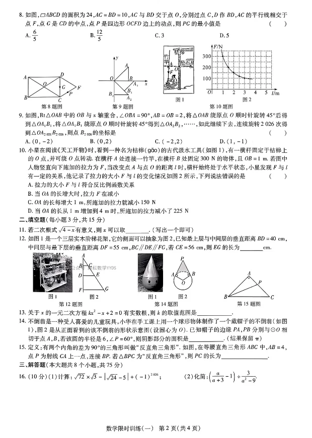 【中招模拟】2026年河南省中招考试模拟限时训练(一)数学,电子版可下载打印 第3张