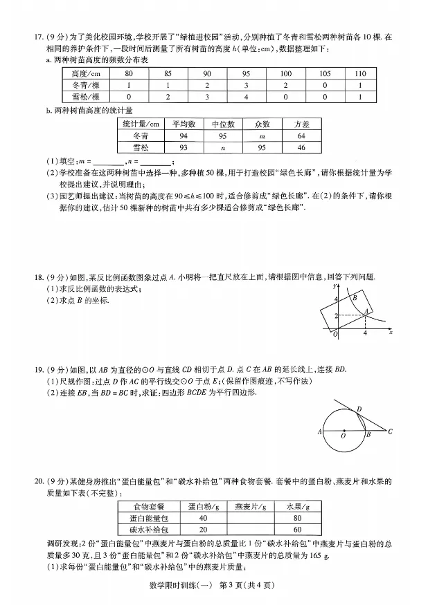 【中招模拟】2026年河南省中招考试模拟限时训练(一)数学,电子版可下载打印 第4张