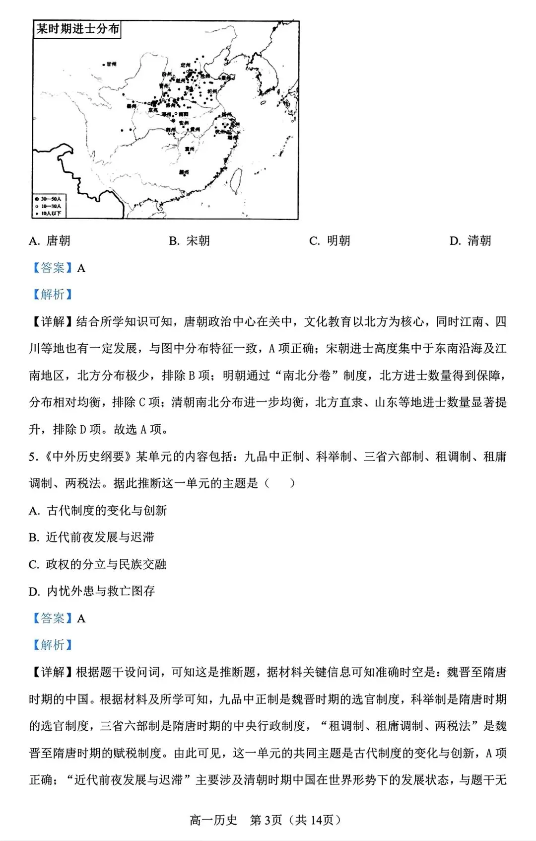 【试卷/高一下】2025-2026辽宁辽西重点高中高一下3月历史(含答案)可下载 第11张 【试卷/高一下】2025-2026辽宁辽西重点高中高一下3月历史(含答案)可下载 第11张