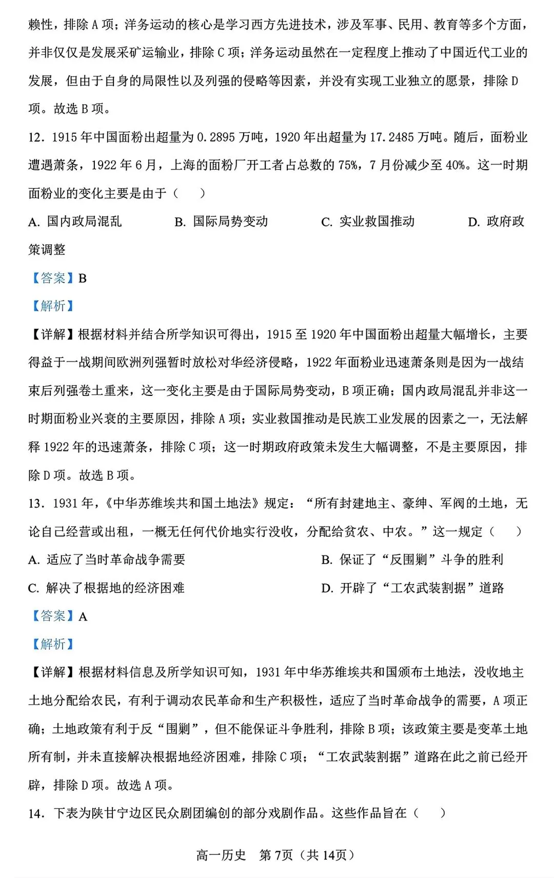 【试卷/高一下】2025-2026辽宁辽西重点高中高一下3月历史(含答案)可下载 第15张 【试卷/高一下】2025-2026辽宁辽西重点高中高一下3月历史(含答案)可下载 第15张