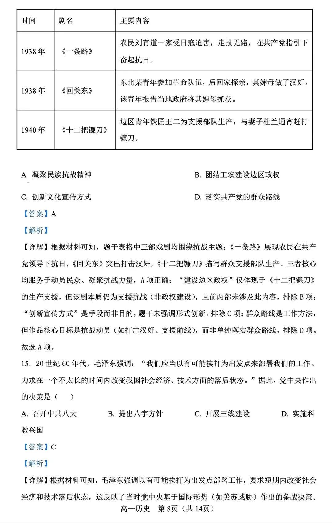 【试卷/高一下】2025-2026辽宁辽西重点高中高一下3月历史(含答案)可下载 第16张 【试卷/高一下】2025-2026辽宁辽西重点高中高一下3月历史(含答案)可下载 第16张