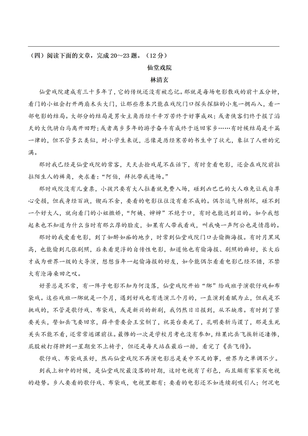 八下语文|2026春八年级下册语文第一次模拟考试,可打印! 第9张