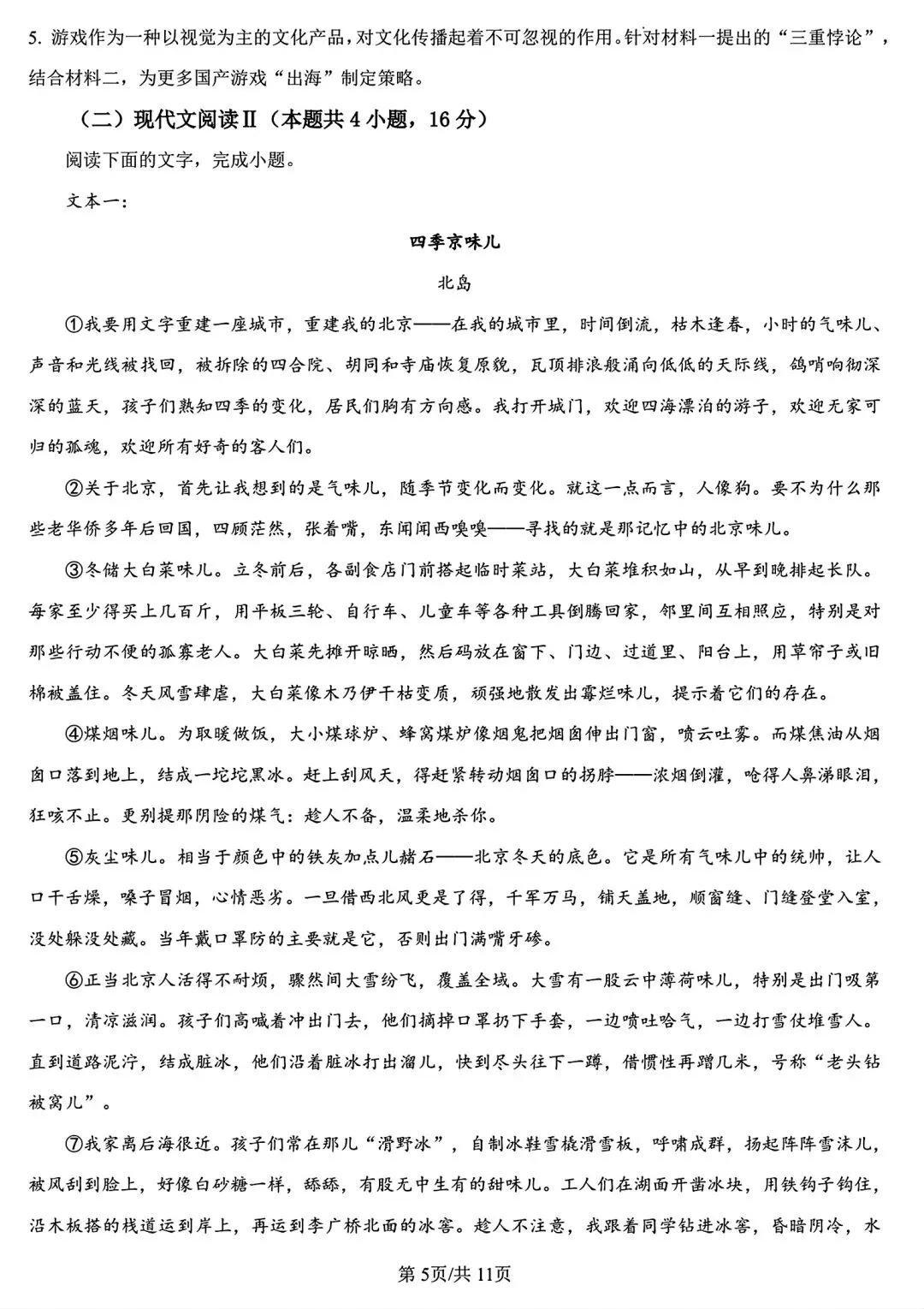 【试卷/高一下】2025-2026辽宁辽西重点高中高一下3月语文(含答案)可下载 第5张