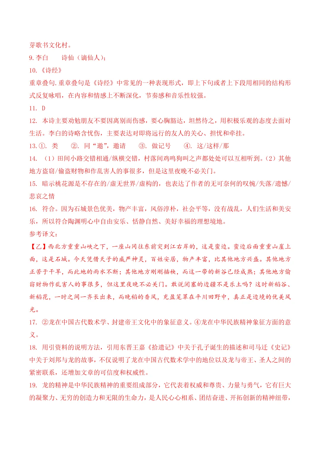 八下语文|2026春八年级下册语文第一次模拟考试,可打印! 第12张