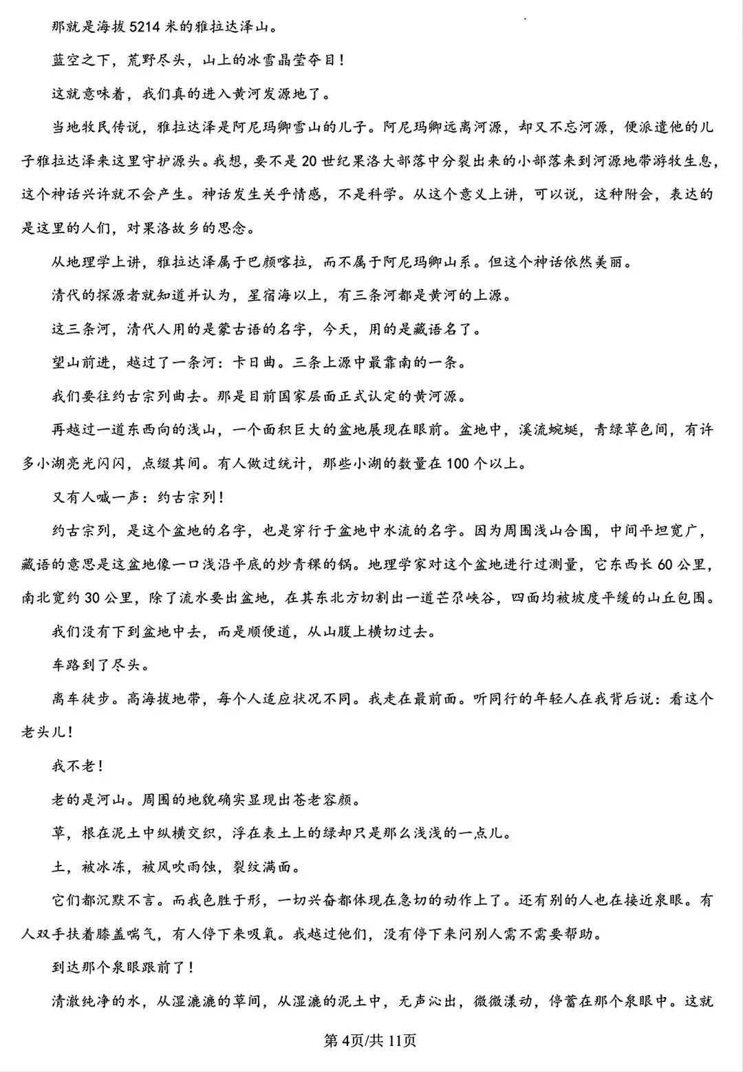 【试卷/高一下】2025-2026辽宁沈文新高考研究联盟高一下3月语文(含答案)可下载-第4张图片-四季读书网 【试卷/高一下】2025-2026辽宁沈文新高考研究联盟高一下3月语文(含答案)可下载-第4张图片-四季读书网