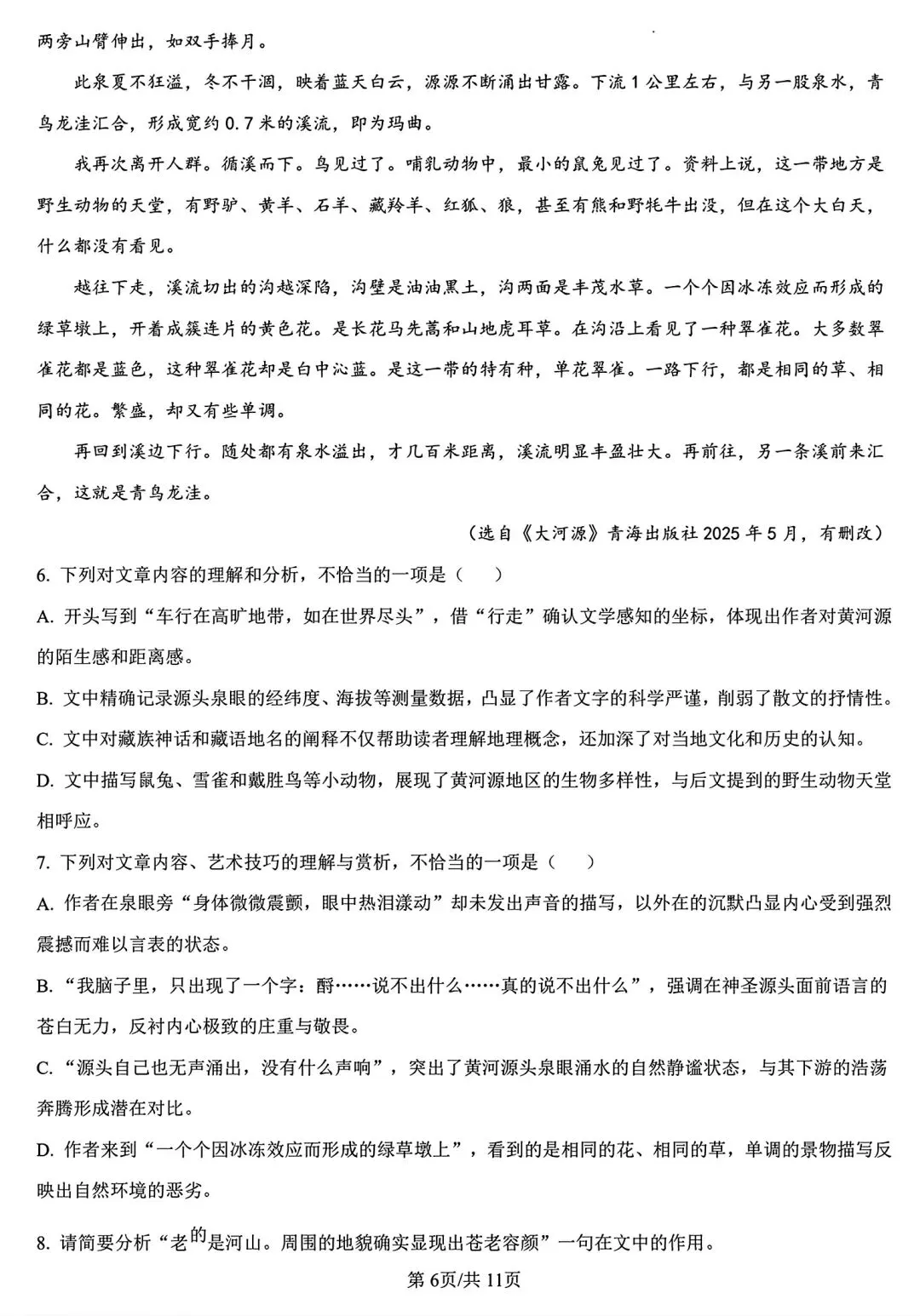 【试卷/高一下】2025-2026辽宁沈文新高考研究联盟高一下3月语文(含答案)可下载-第6张图片-四季读书网 【试卷/高一下】2025-2026辽宁沈文新高考研究联盟高一下3月语文(含答案)可下载-第6张图片-四季读书网