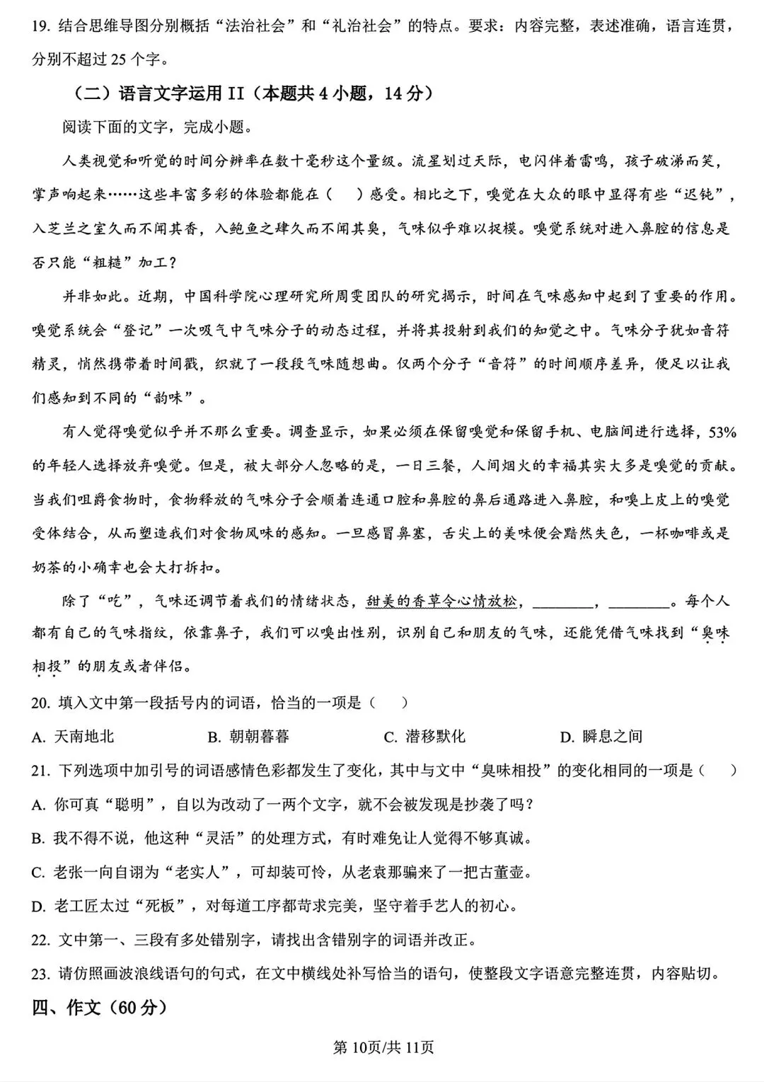 【试卷/高一下】2025-2026辽宁沈文新高考研究联盟高一下3月语文(含答案)可下载-第10张图片-四季读书网 【试卷/高一下】2025-2026辽宁沈文新高考研究联盟高一下3月语文(含答案)可下载-第10张图片-四季读书网